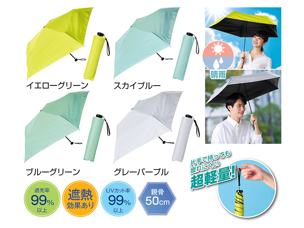 晴雨兼用 超軽量折りたたみ傘 1本