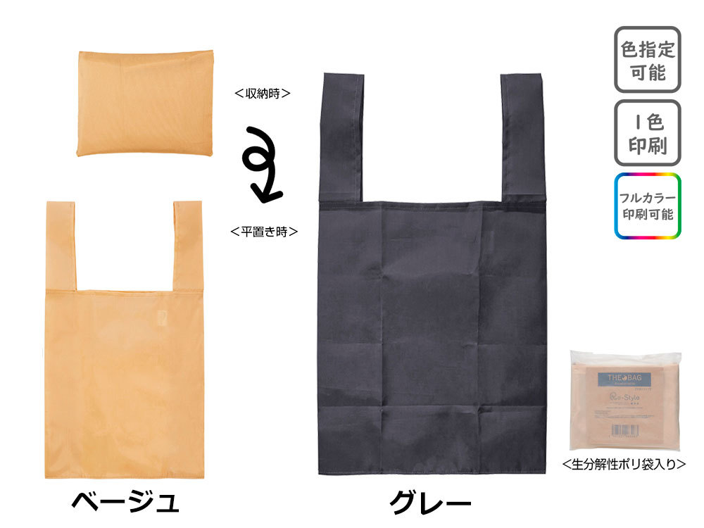 ザ・バッグ（手提げタイプ）1個 #sustainable