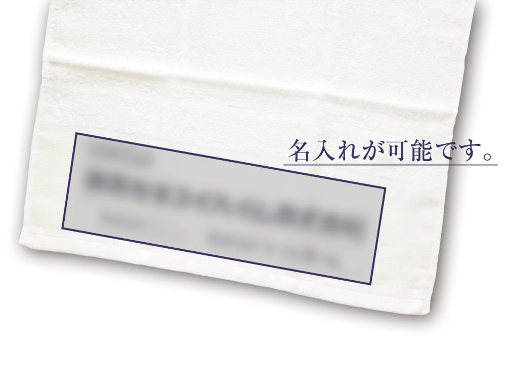 泉州産タオル（平地付）180匁：袋入り