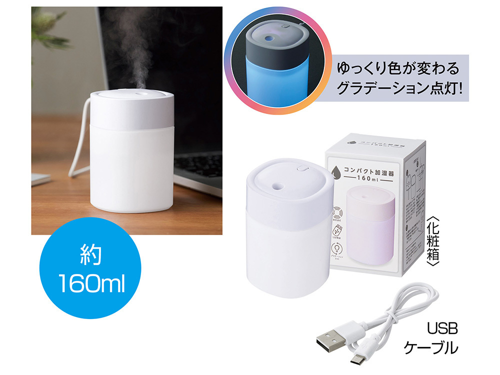 コンパクト加湿器 160ml