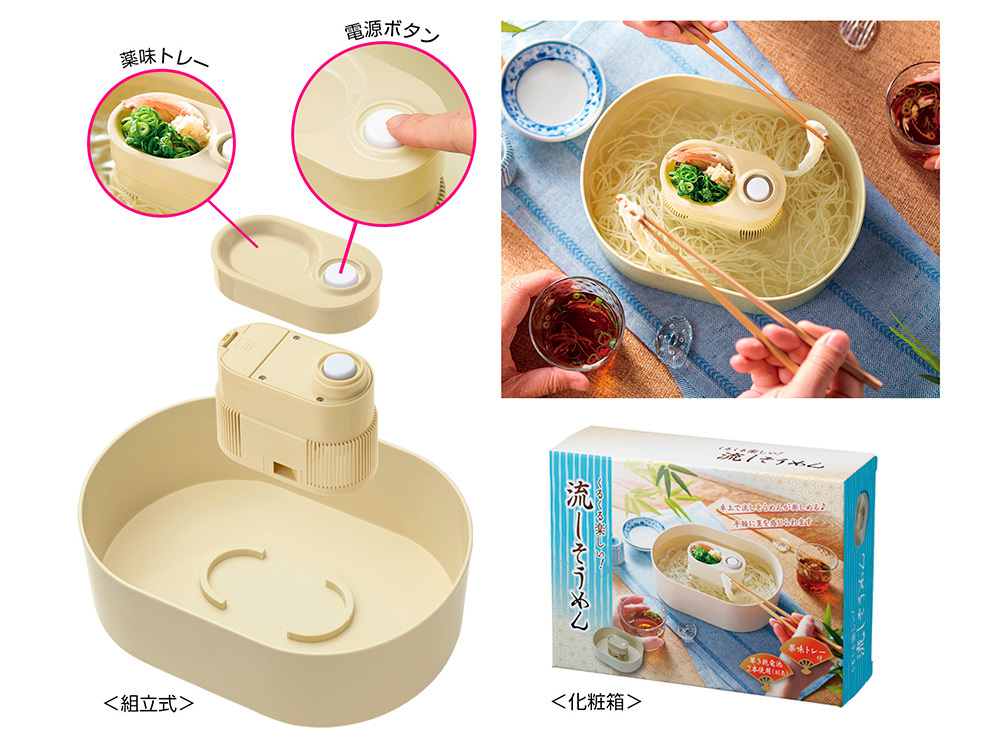 くるくる楽しい!流しそうめん器