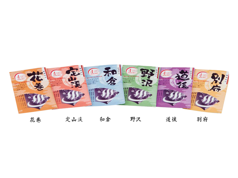 郷湯紀行 入浴剤