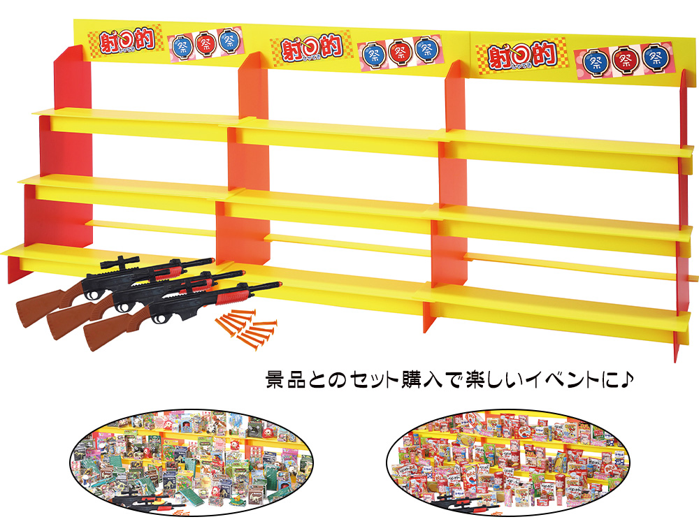 プラダンジャンボ射的大会 スターターキット