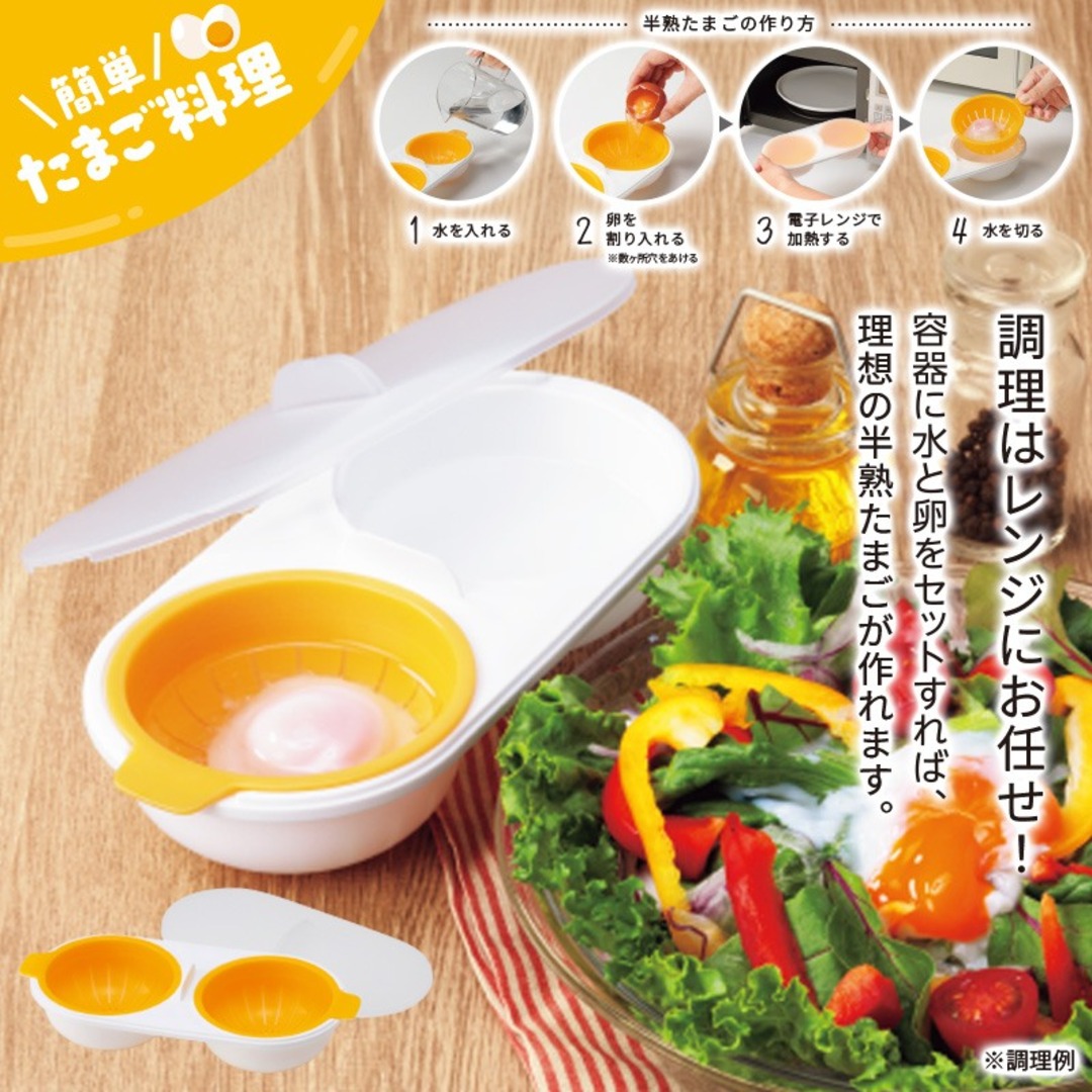 トロック/レンジでとろ~り半熟たまご