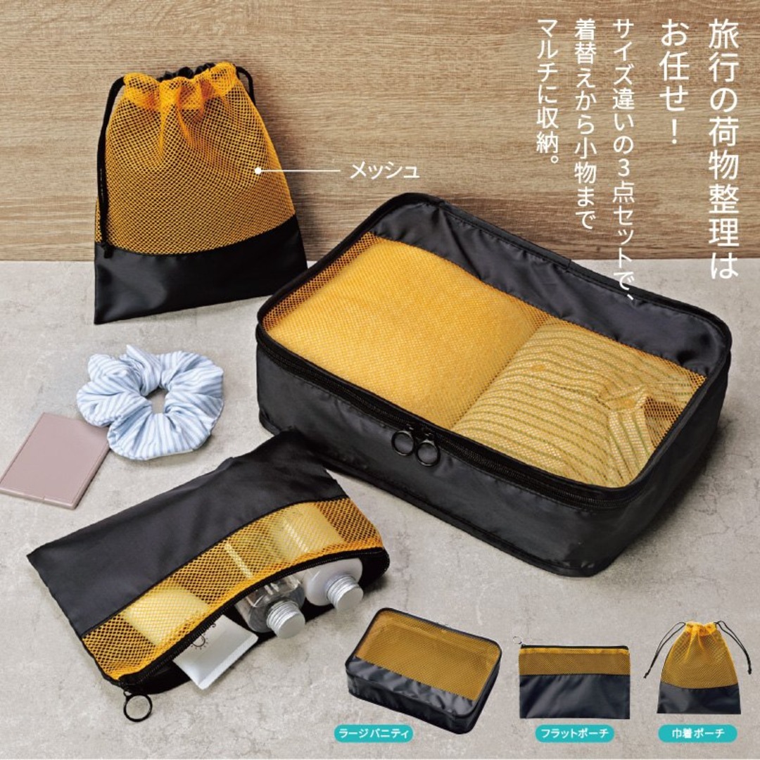 ラオリ/トラベルメッシュポーチ3点セット