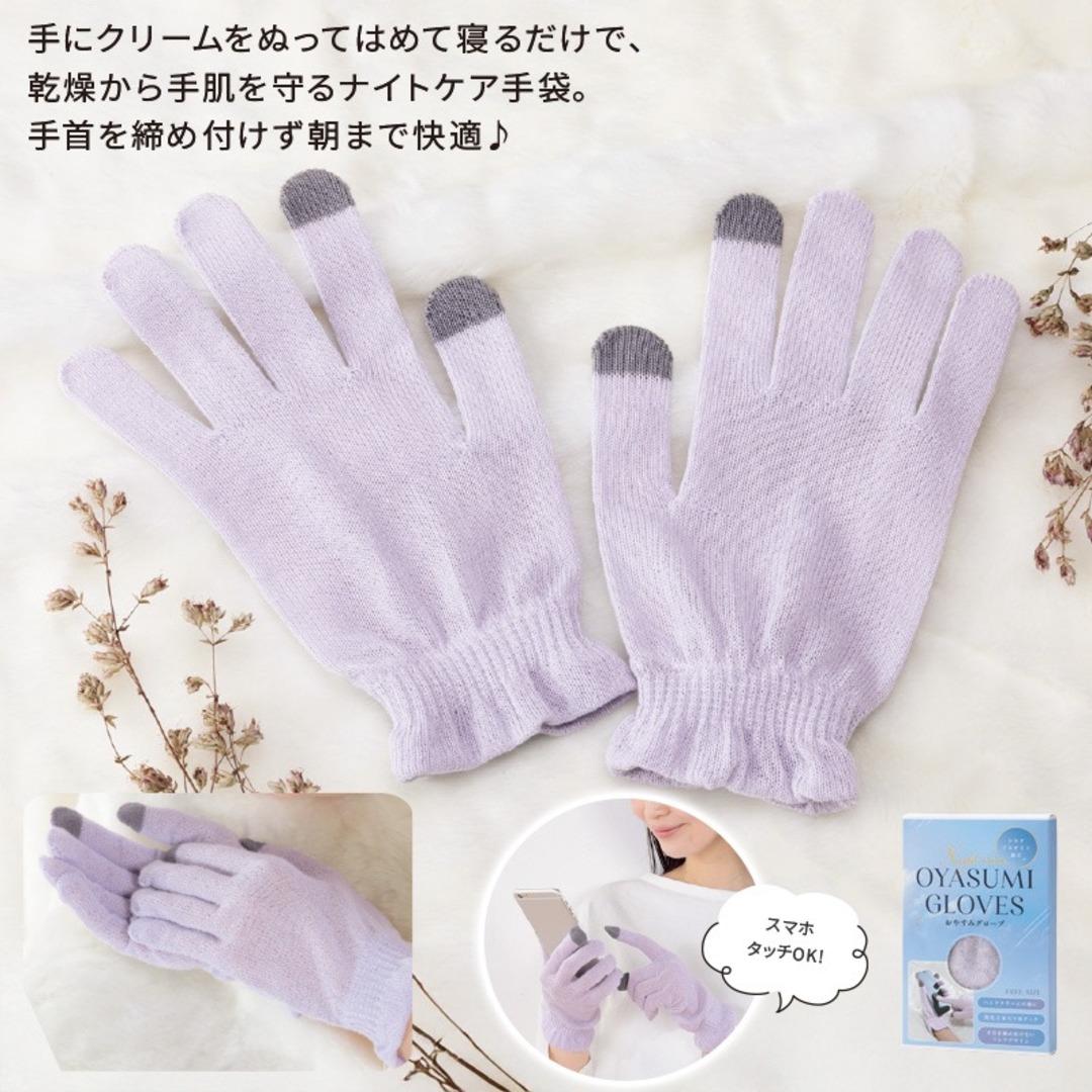 おやすみグローブ