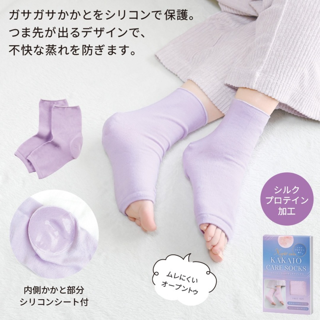 シリコンシート付かかとケアソックス