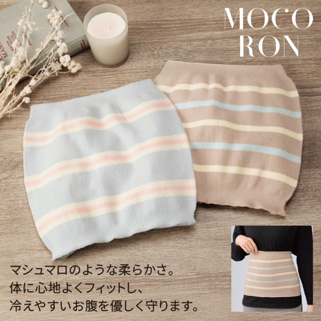 モコロン/はらまき
