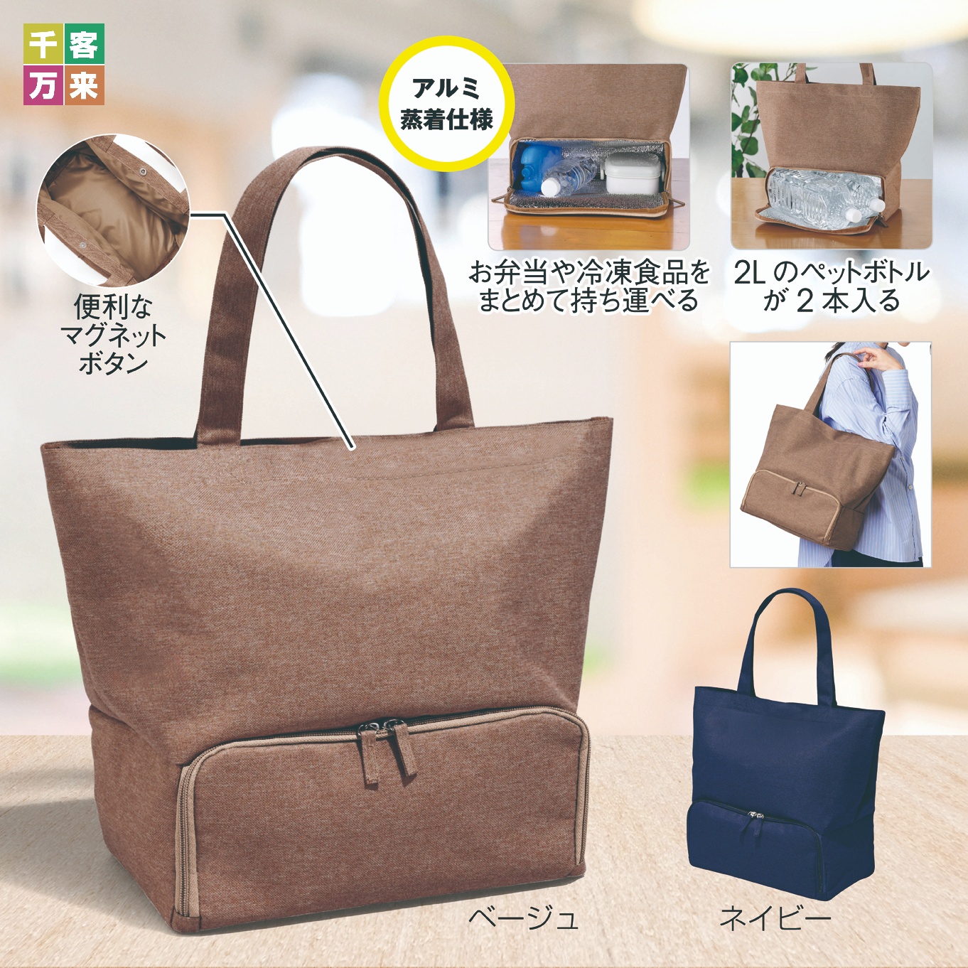 【欠品】デイリーズ・二層式保冷温マルチトートバッグ【色指定可】
