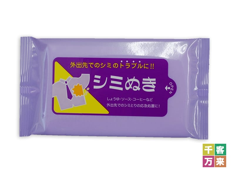 急場のシミぬき