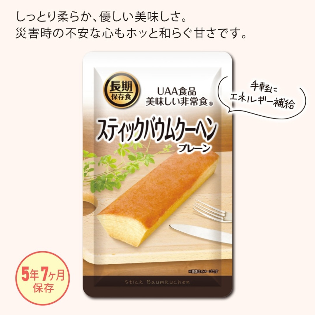 美味しい非常食/スティックバウムクーヘン