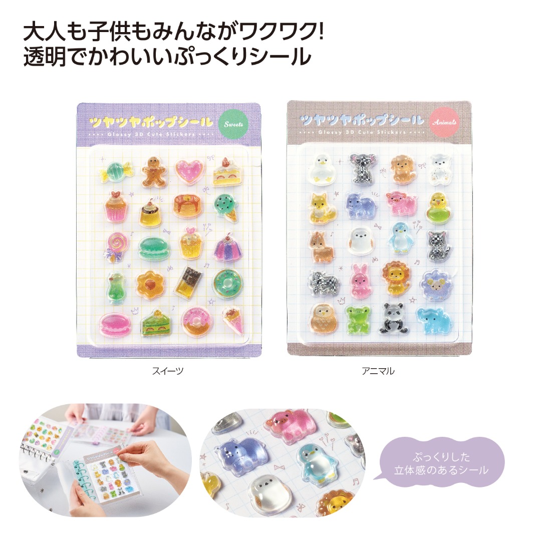 ツヤツヤポップシール