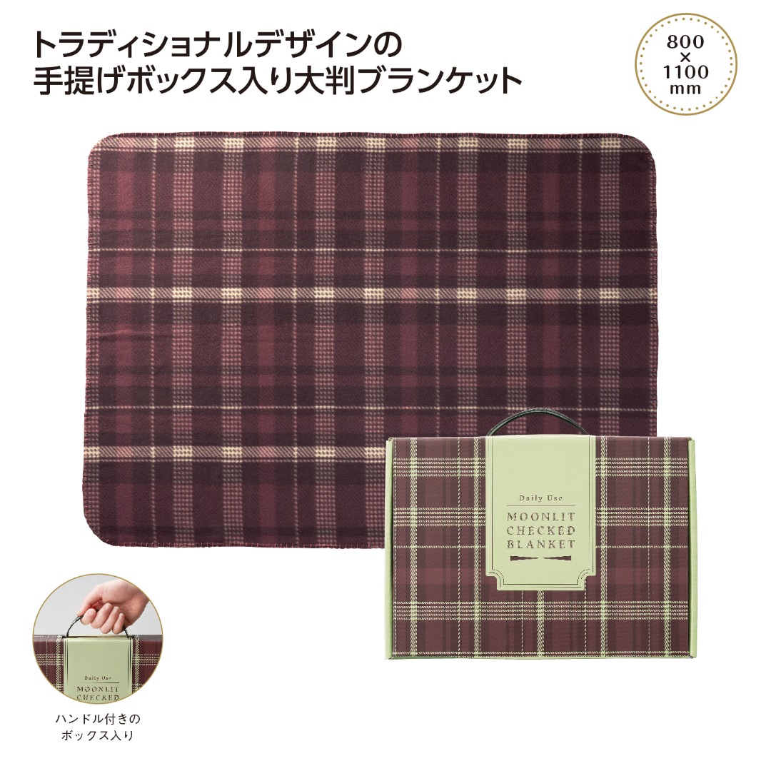 ムンリットチェック大判ギフトブランケット