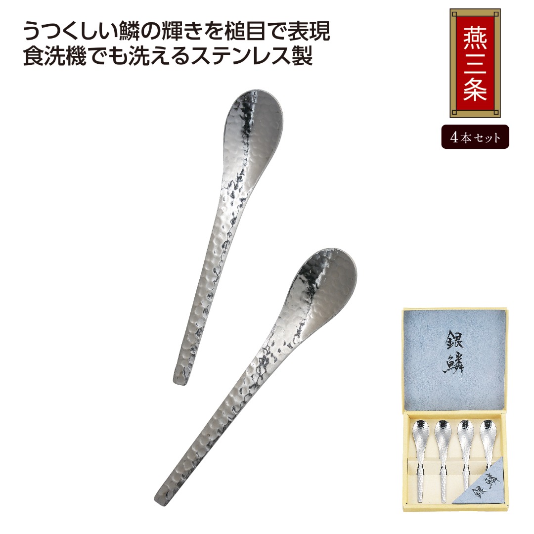 銀鱗 コーヒースプーン4Pセット