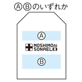 モシモニソナエル 安心救急6点セット