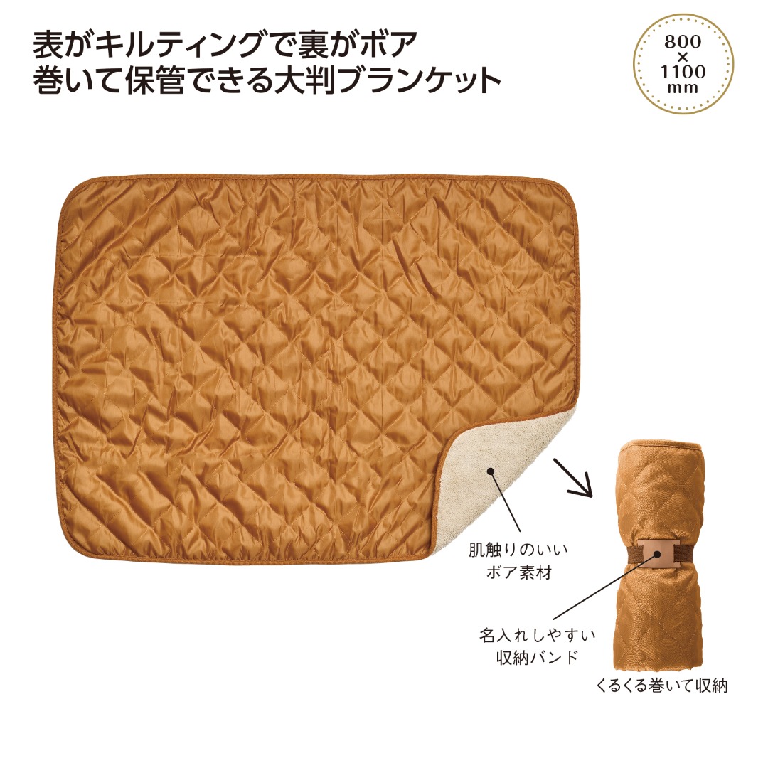 キルティングボア 大判ブランケット