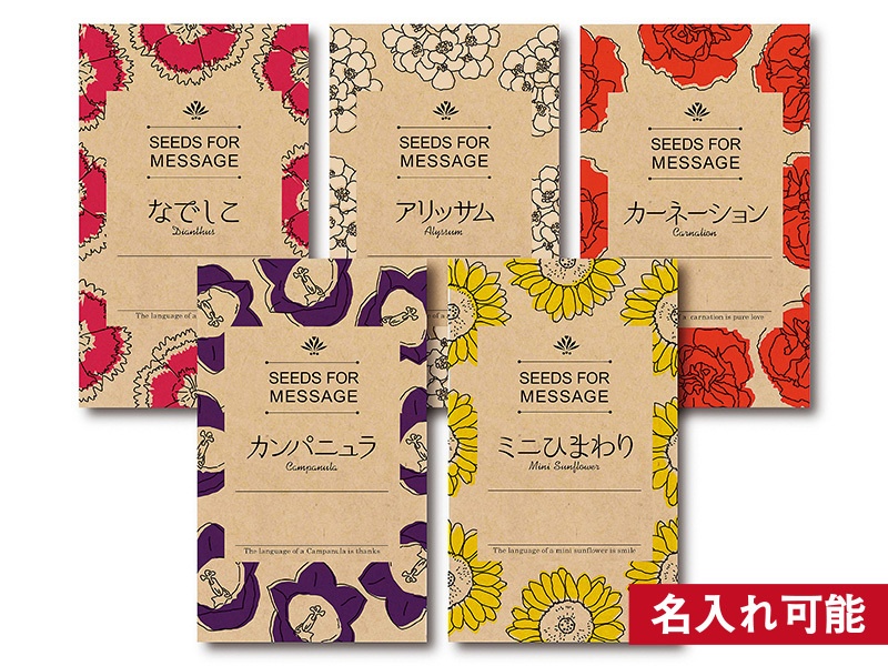 広告入り種子：モダンクラフト花の種