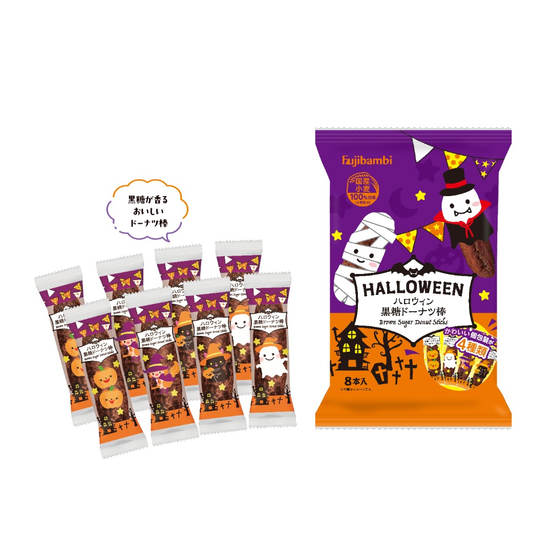 ハロウィン黒糖ドーナツ棒8本入