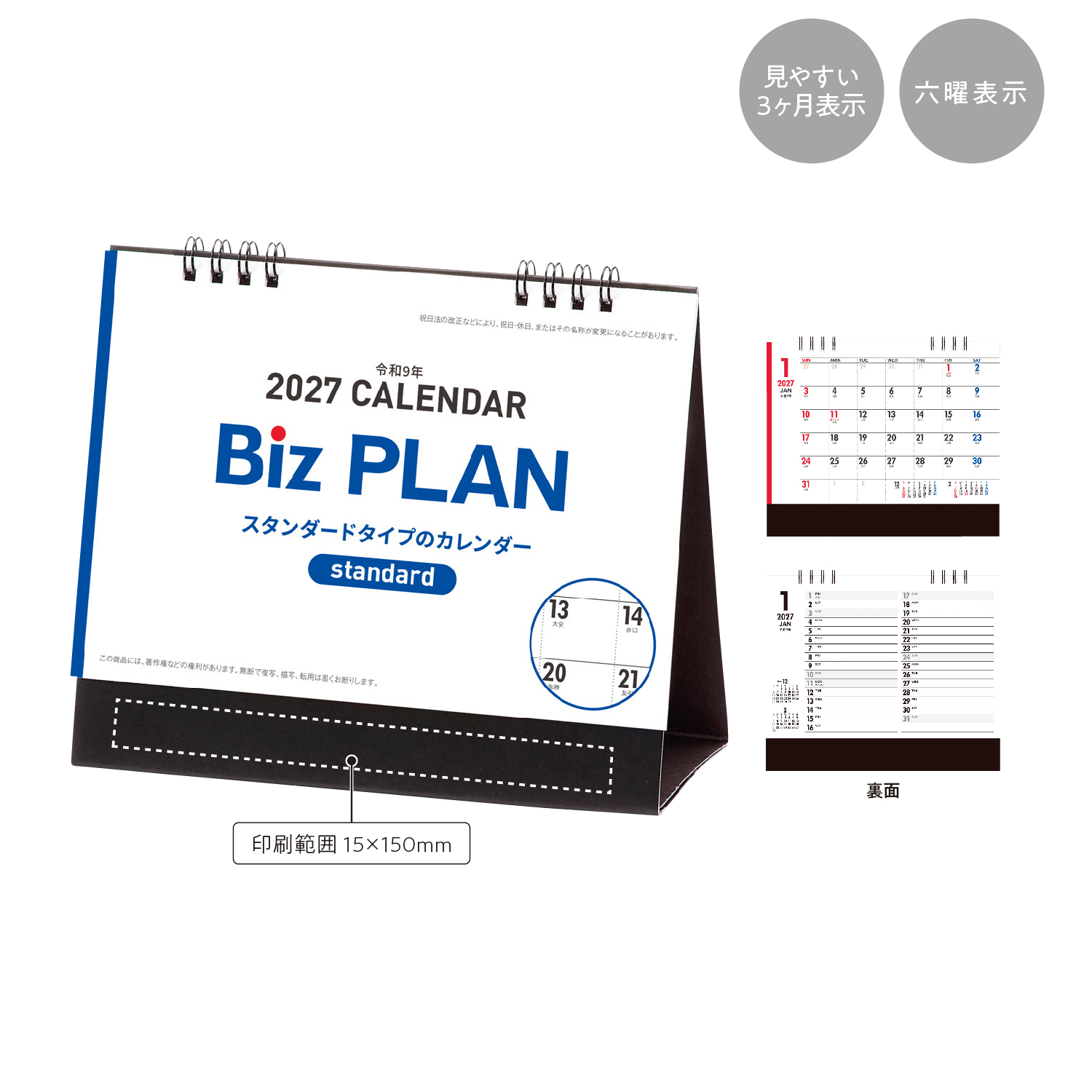 2027年ビズプラン卓上カレンダー