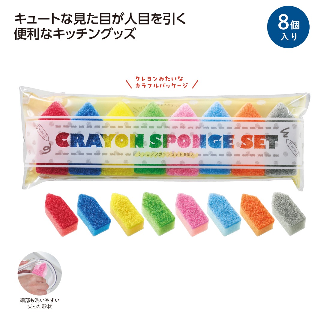 クレヨン型スポンジセット 8個入