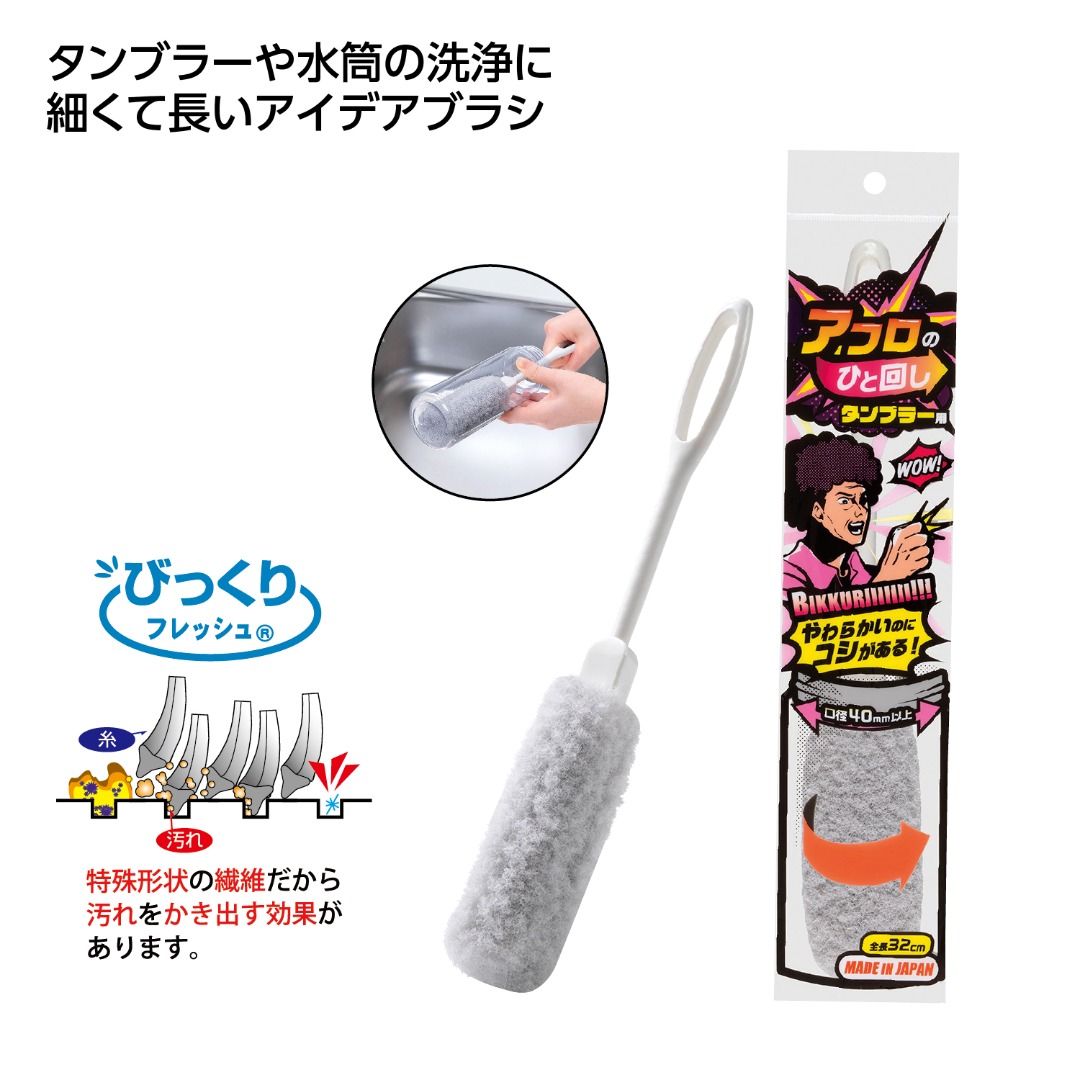 アフロのひと回し タンブラー用