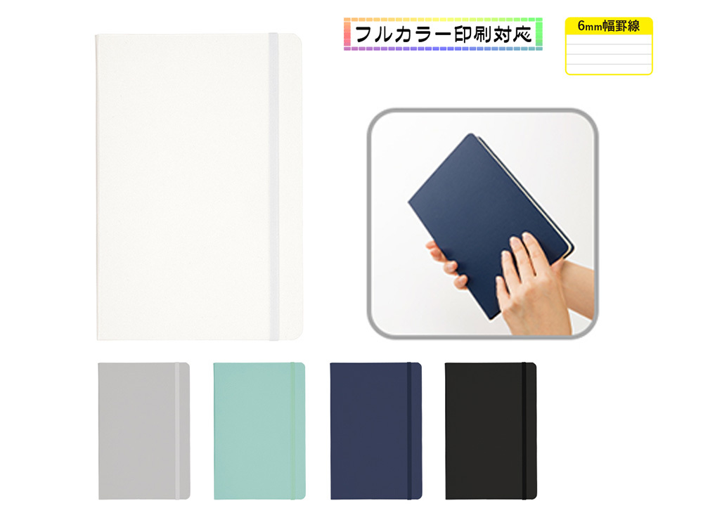 ハードカバーA5ノート