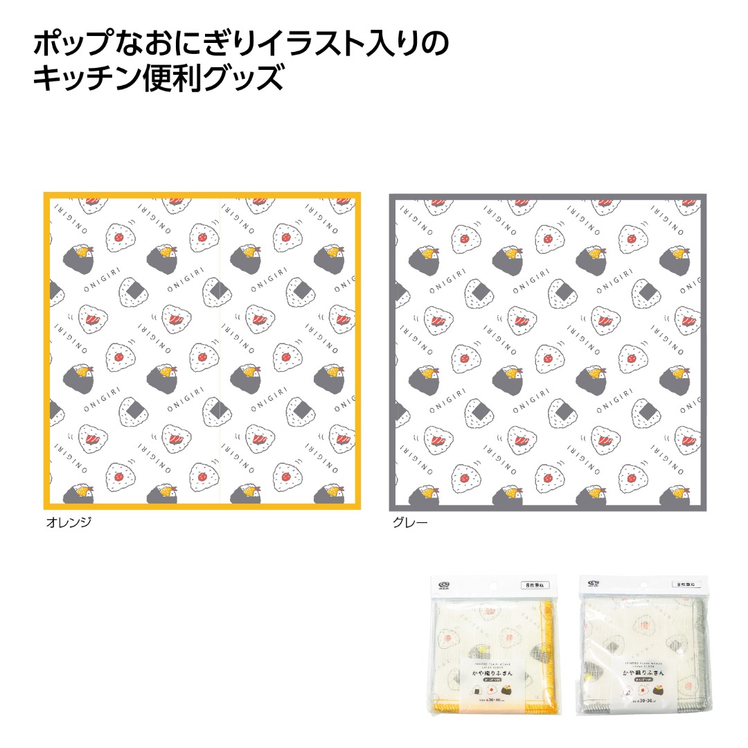 おにぎり柄 かや織りふきん