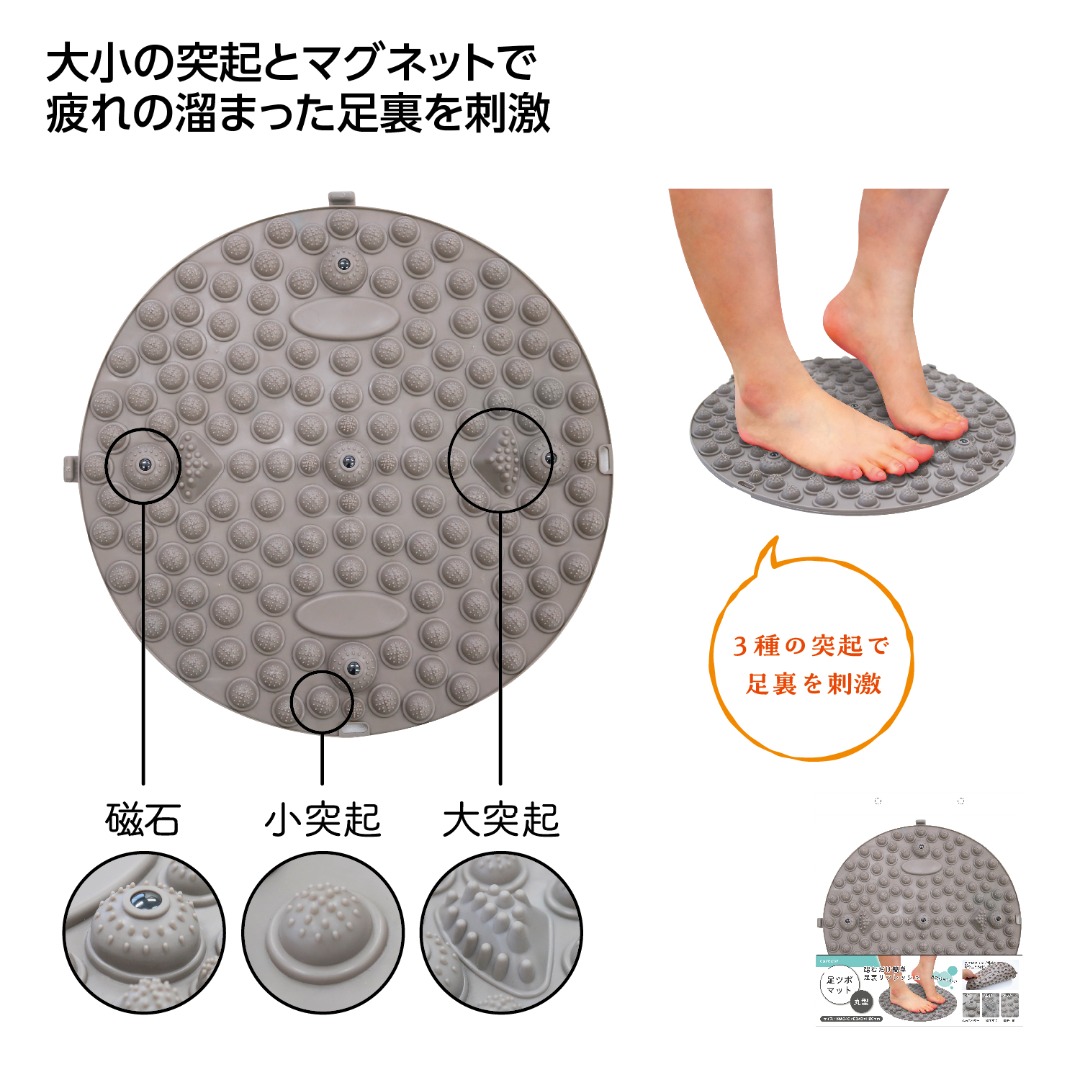 足ツボマット 丸型