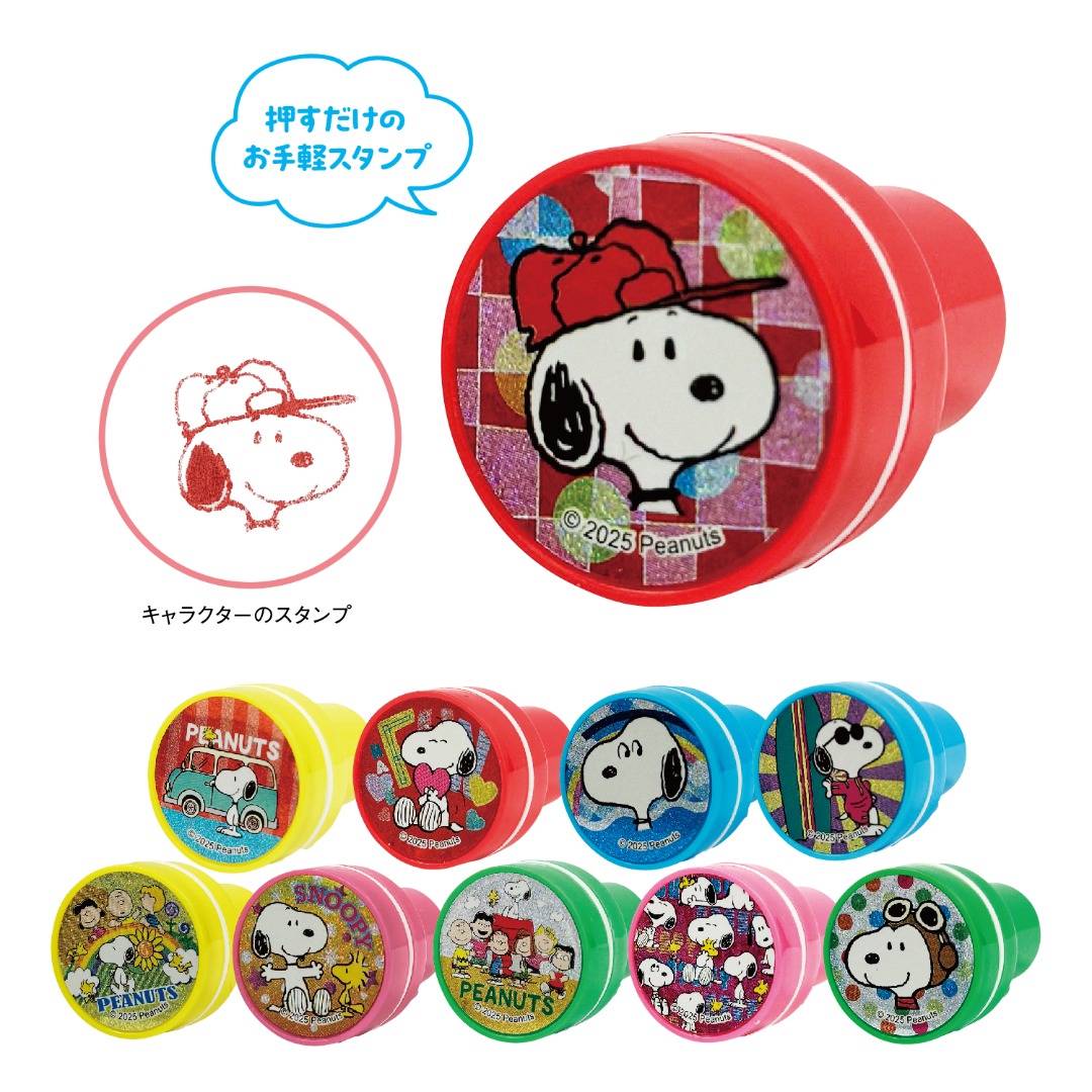 スヌーピー丸型スタンプ