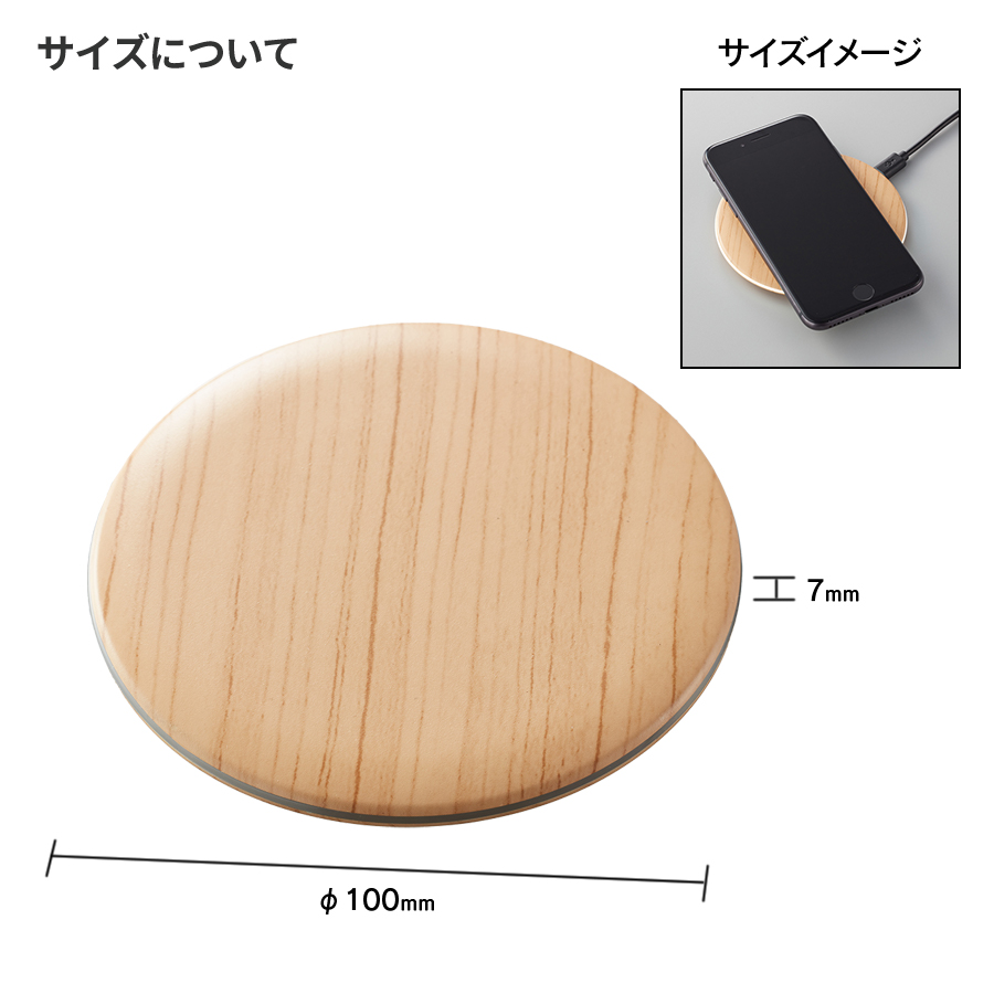 木目調ワイヤレス充電器ラウンド10W