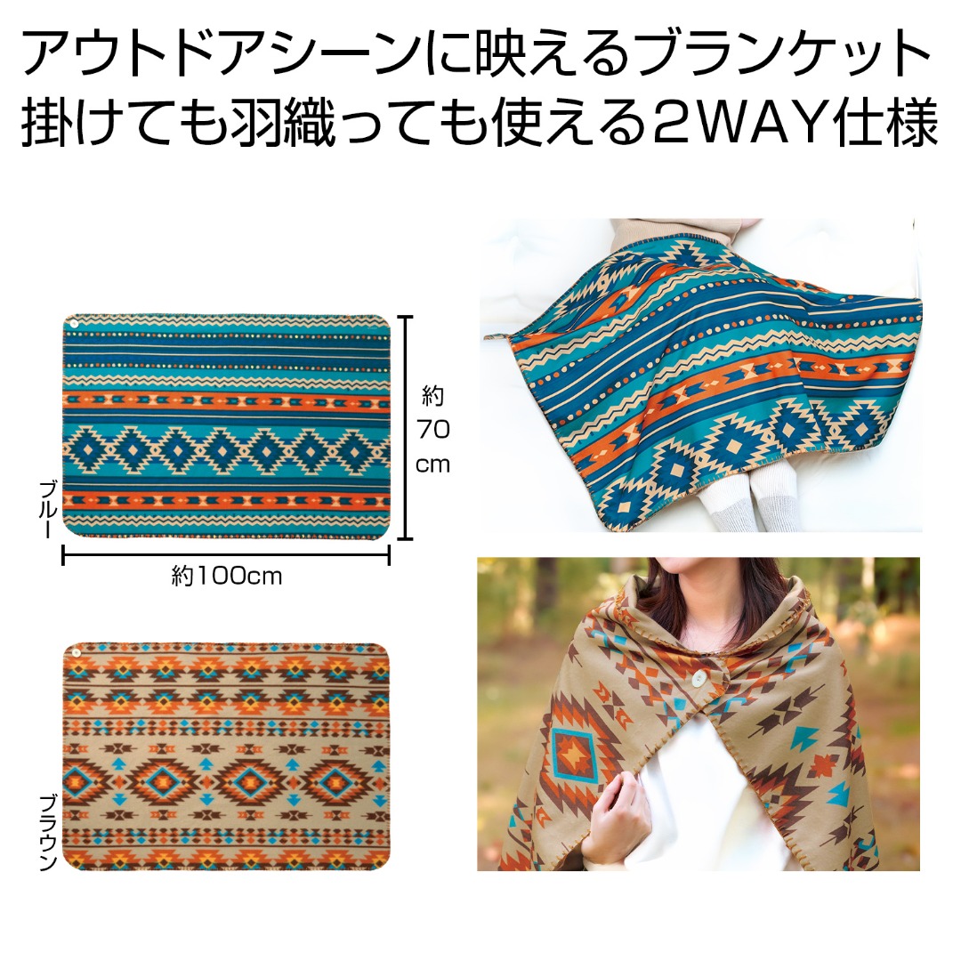 ネイティブ柄2WAYブランケット 1枚