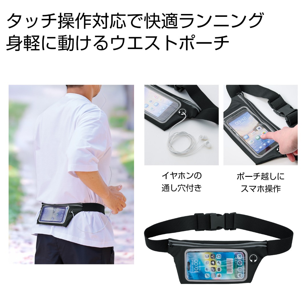 スマホtouchウエストポーチ
