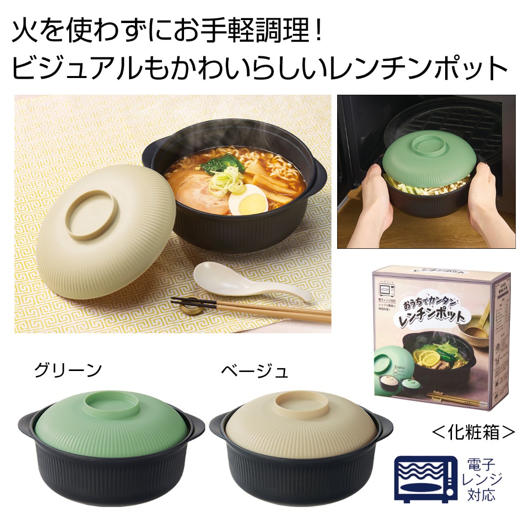 おうちでカンタン レンチンポット 1個