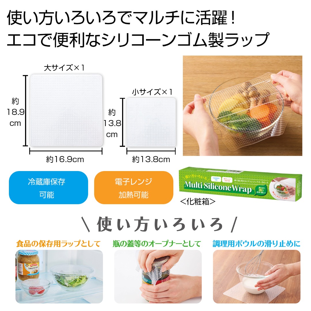 繰り返し使えるシリコンラップ大・小セット