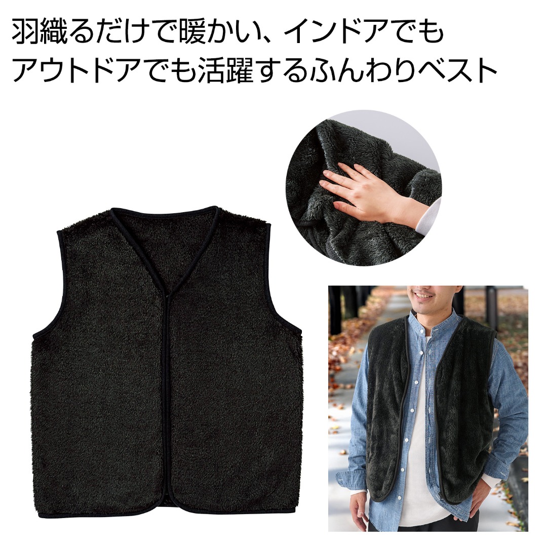 ふんわりフランネルベスト