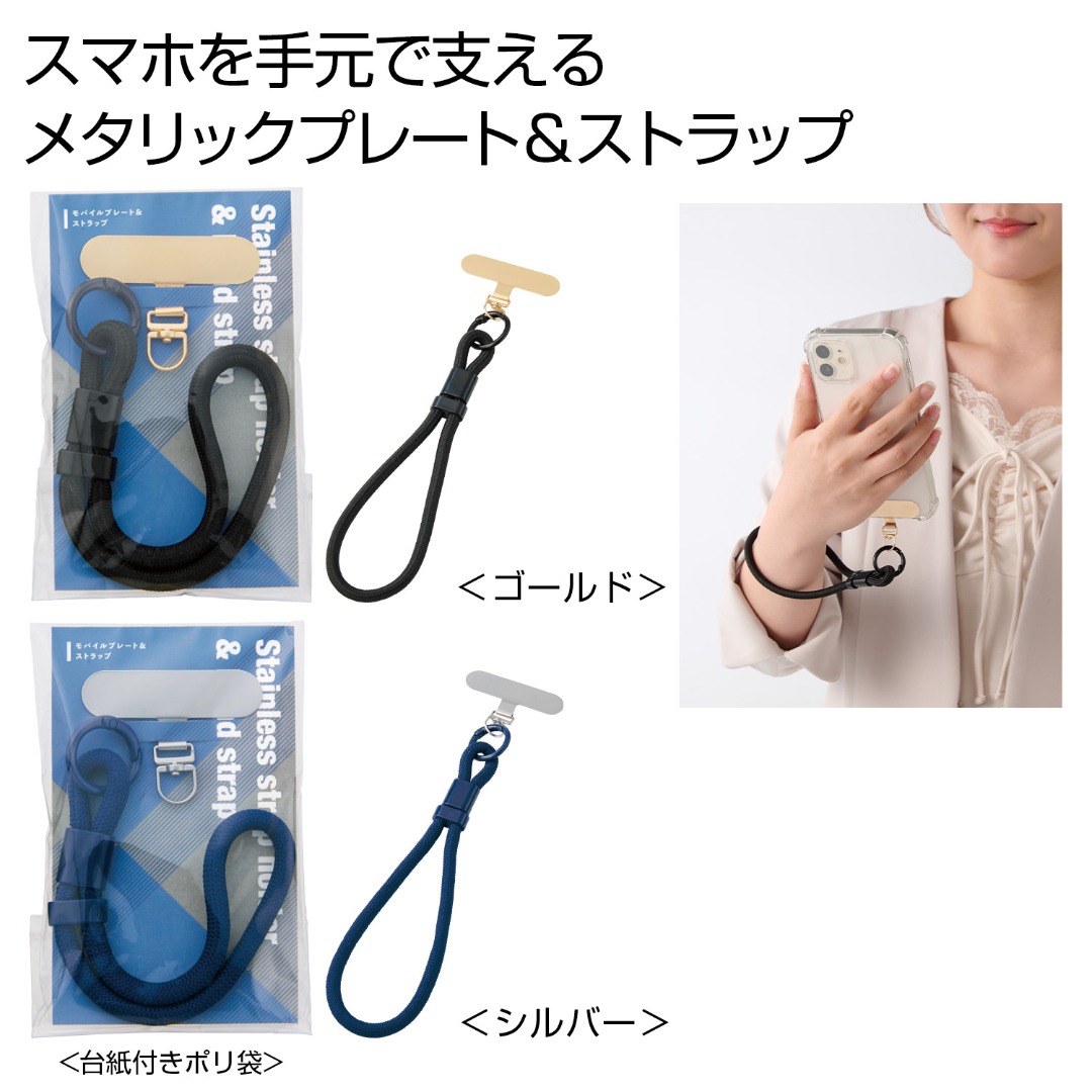 モバイルプレート&ストラップ 1組