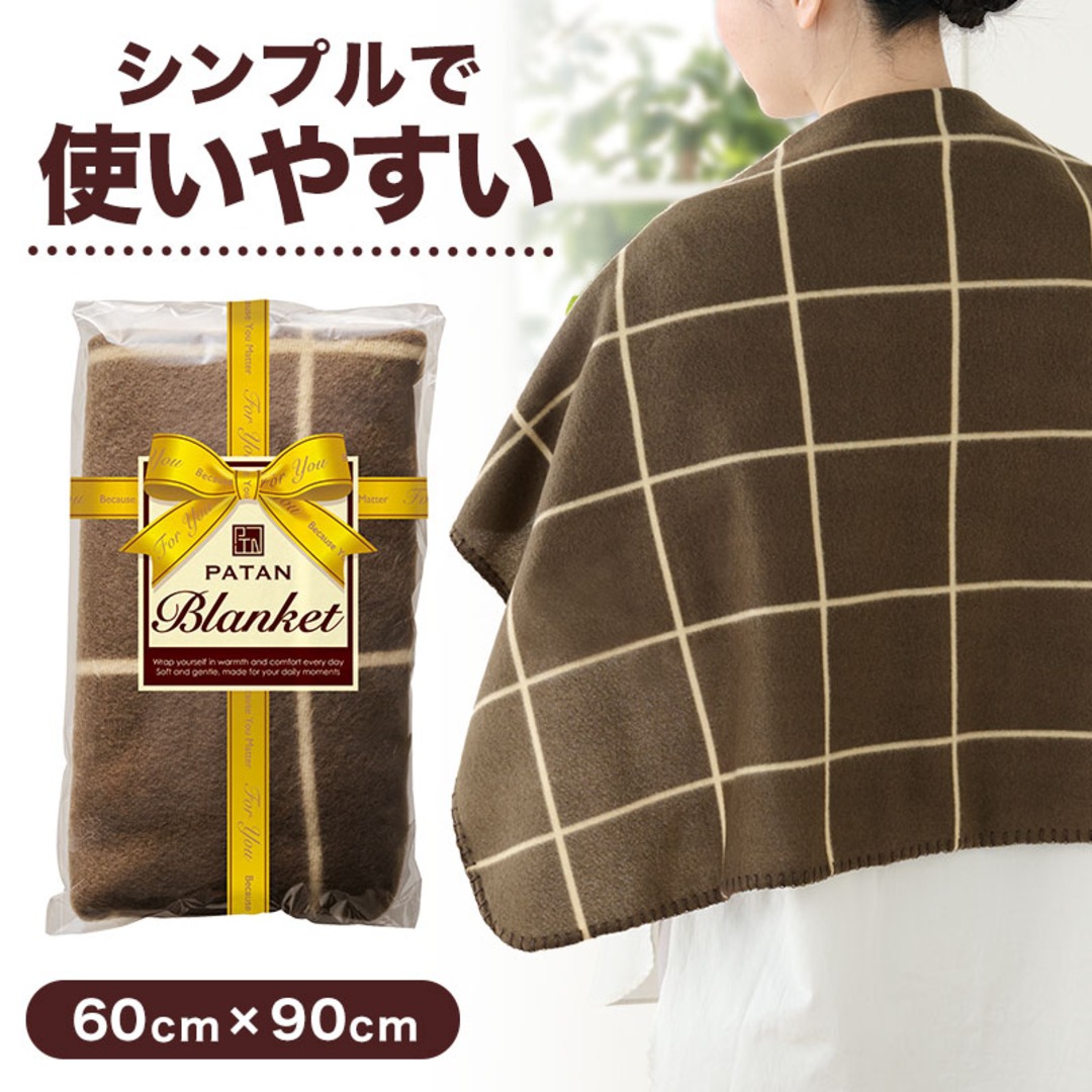 パタン ブランケット