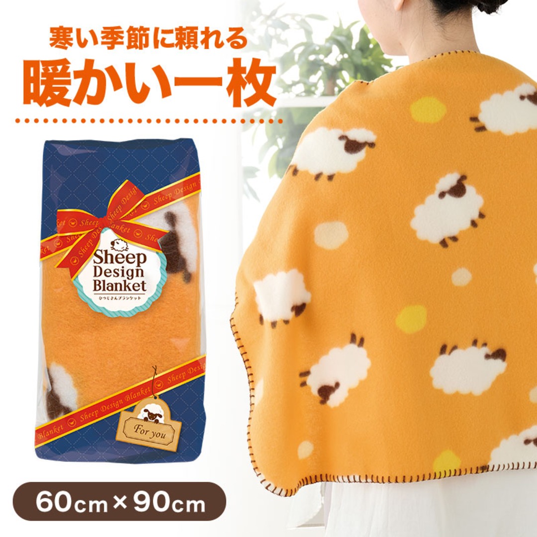 ひつじさん ブランケット