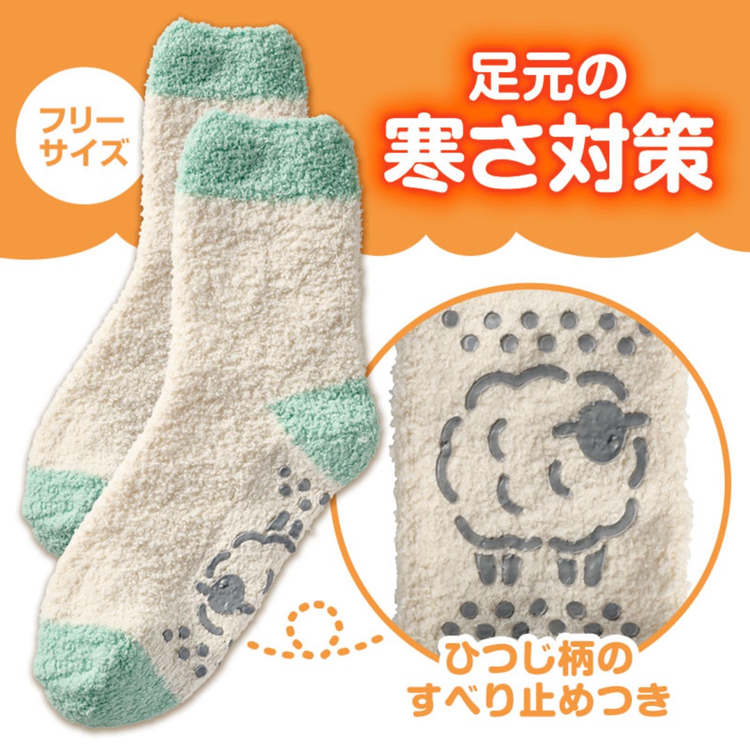ひつじさん もこもこソックス
