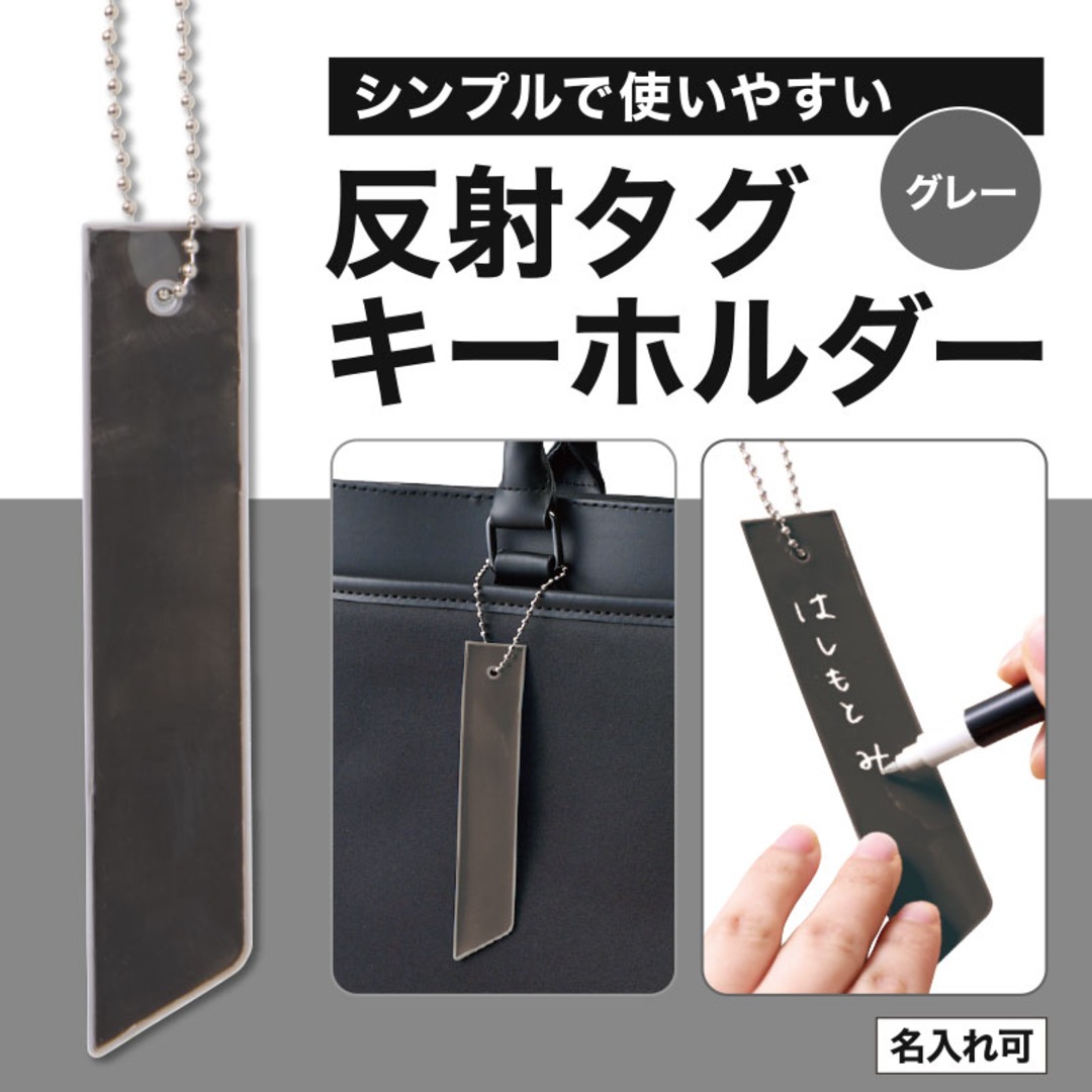 カラモ 反射タグキーホルダー