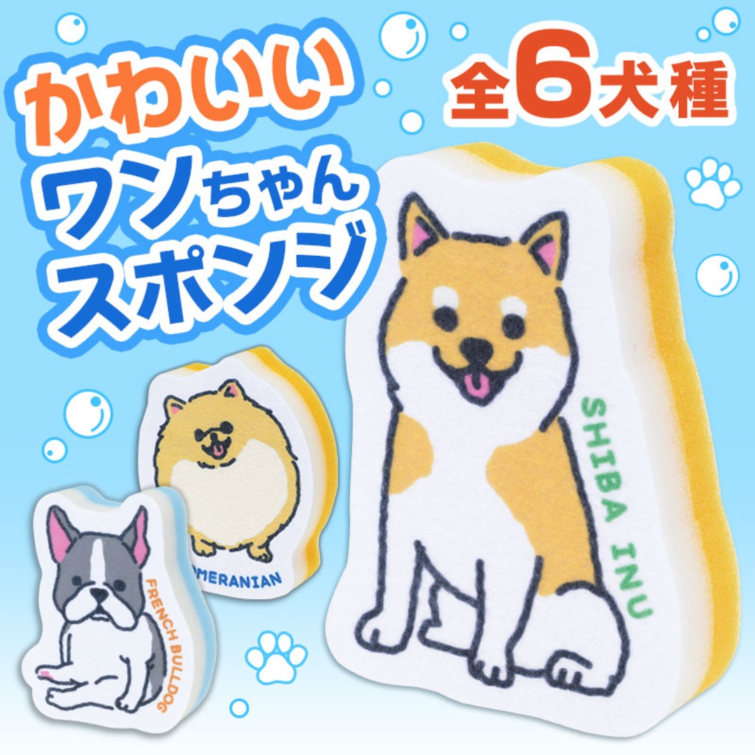 ハッピードッグ キッチンスポンジ