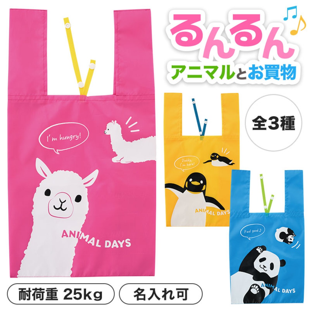 るんるん♪アニマル クルクルたためるエコバッグ