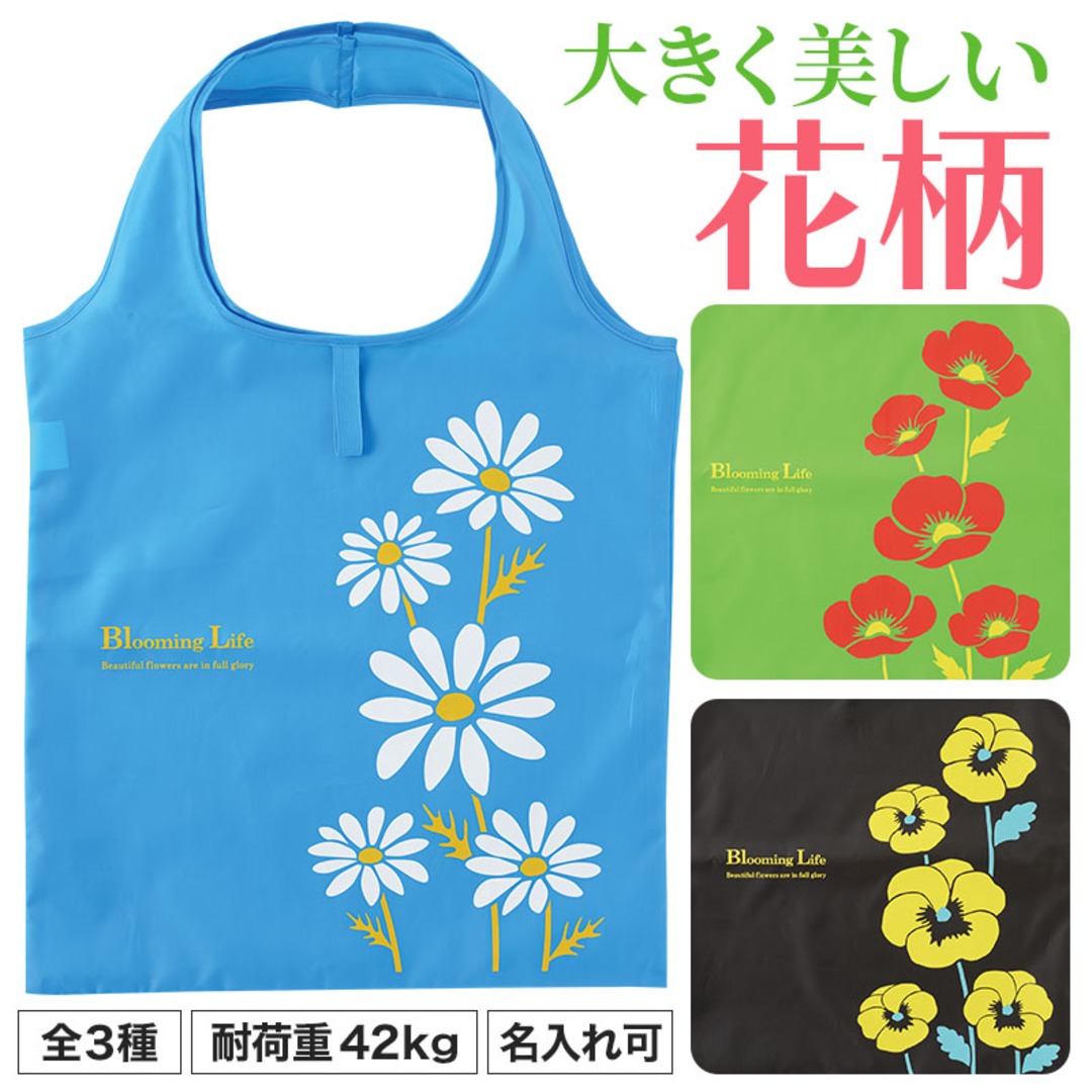 ブルーミングライフ たためるフラットビッグエコバッグ