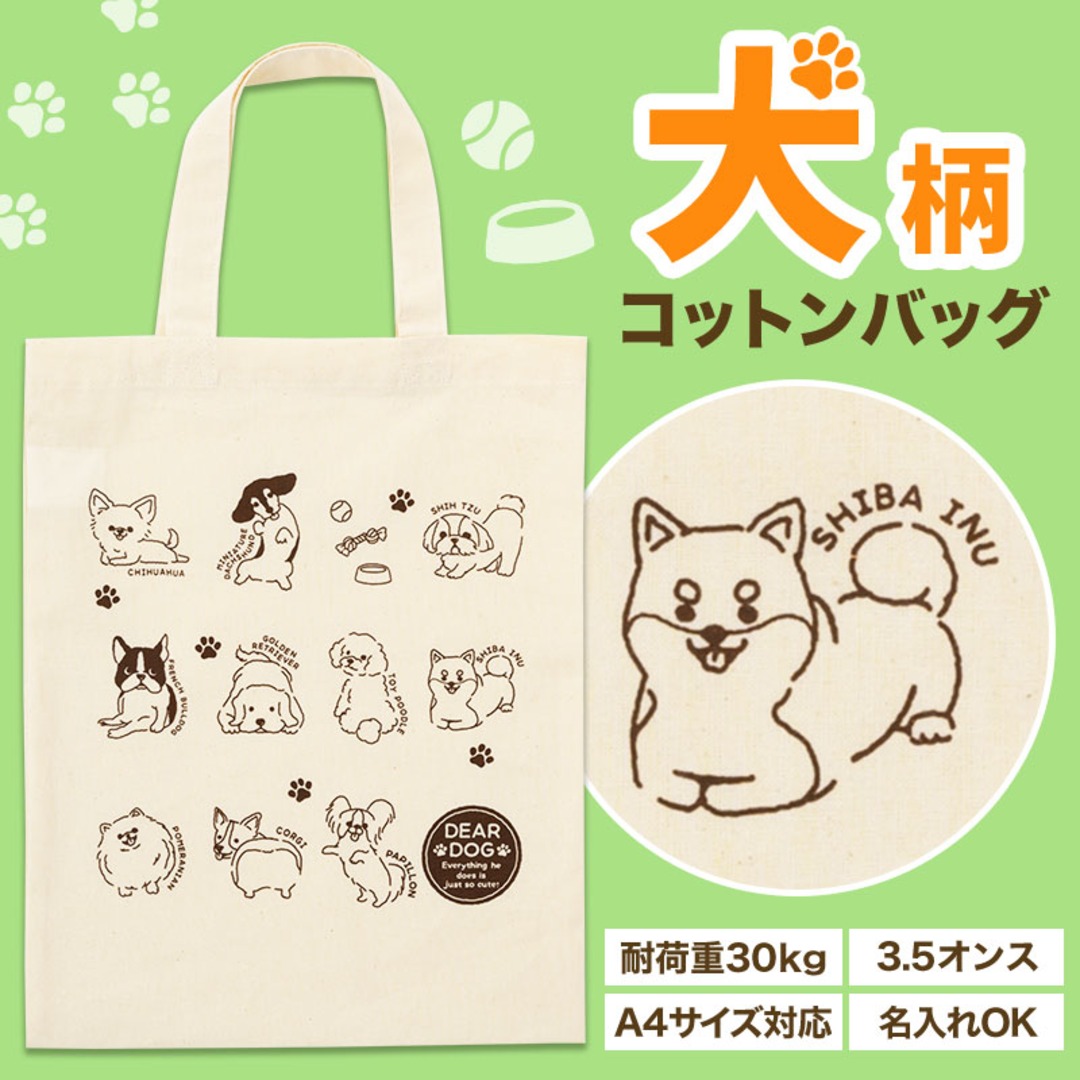 ディアドッグ マチなしコットンバッグ