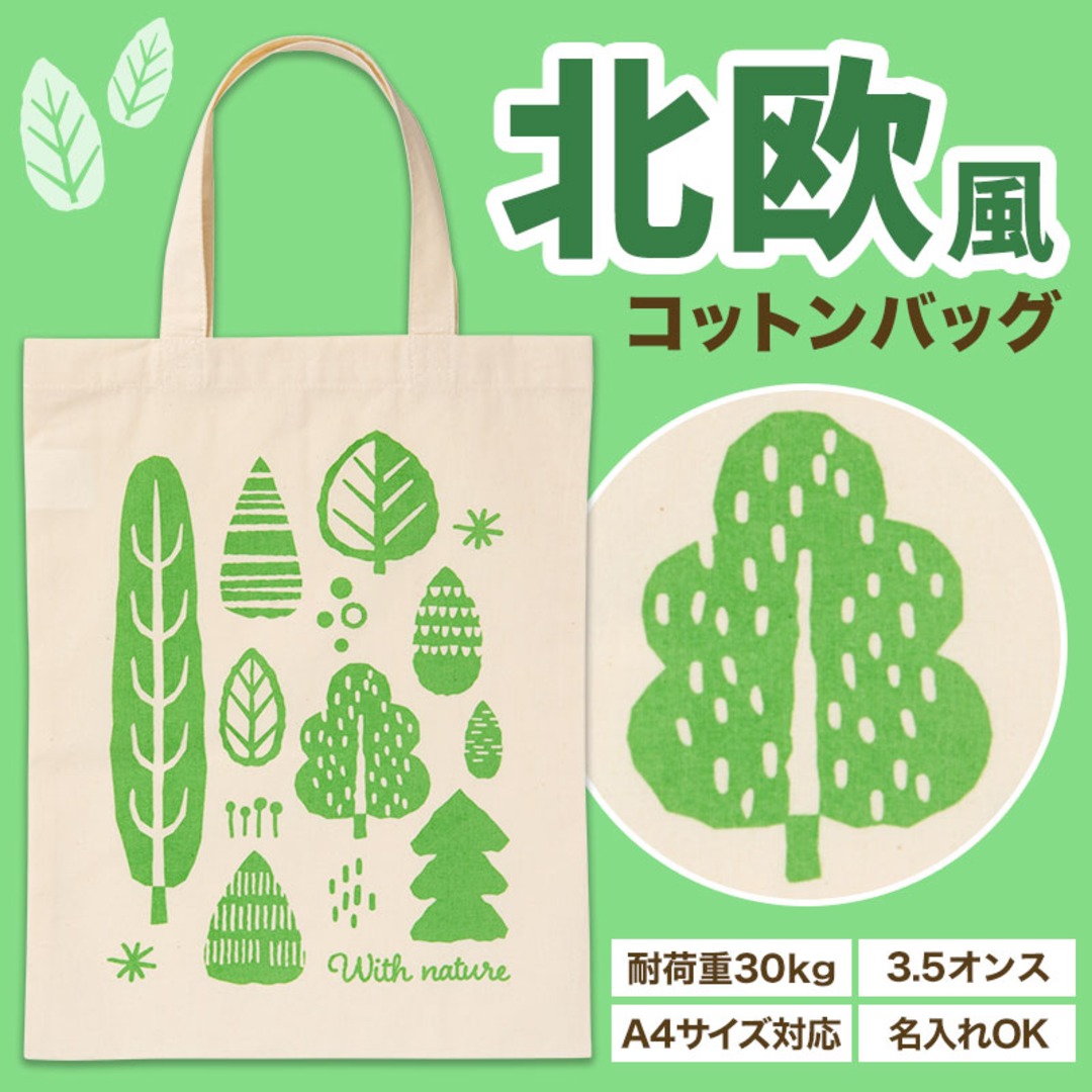 トイト マチなしコットンバッグ