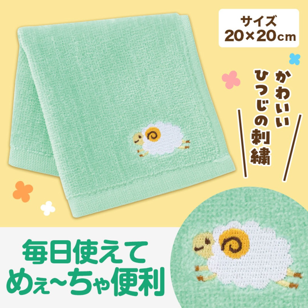 ひつじさん 刺繍タオル