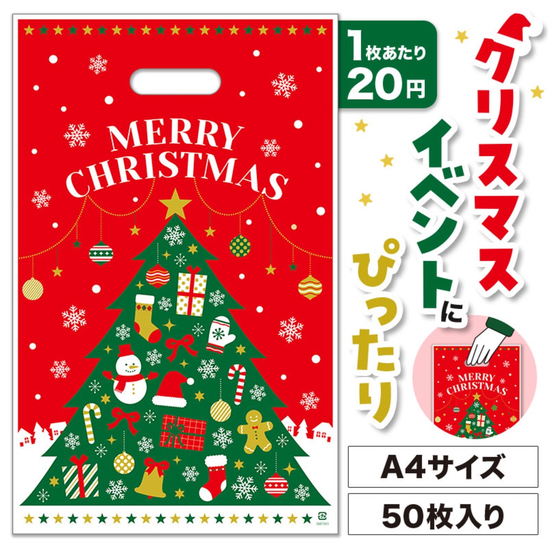 クリスマス 小判抜き手提げ袋（50枚入り）