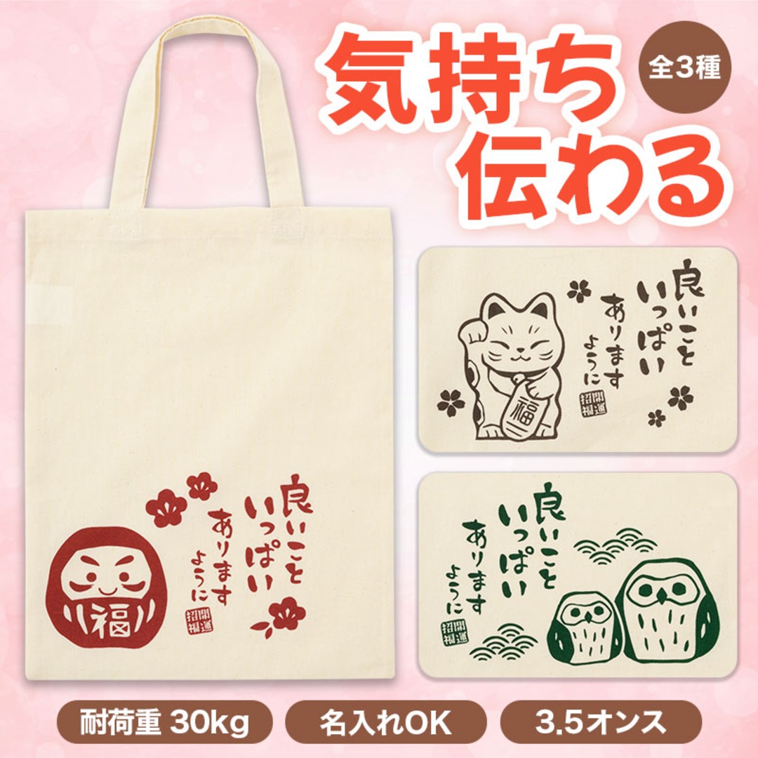 良いこといっぱいありますように マチなしコットンバッグ