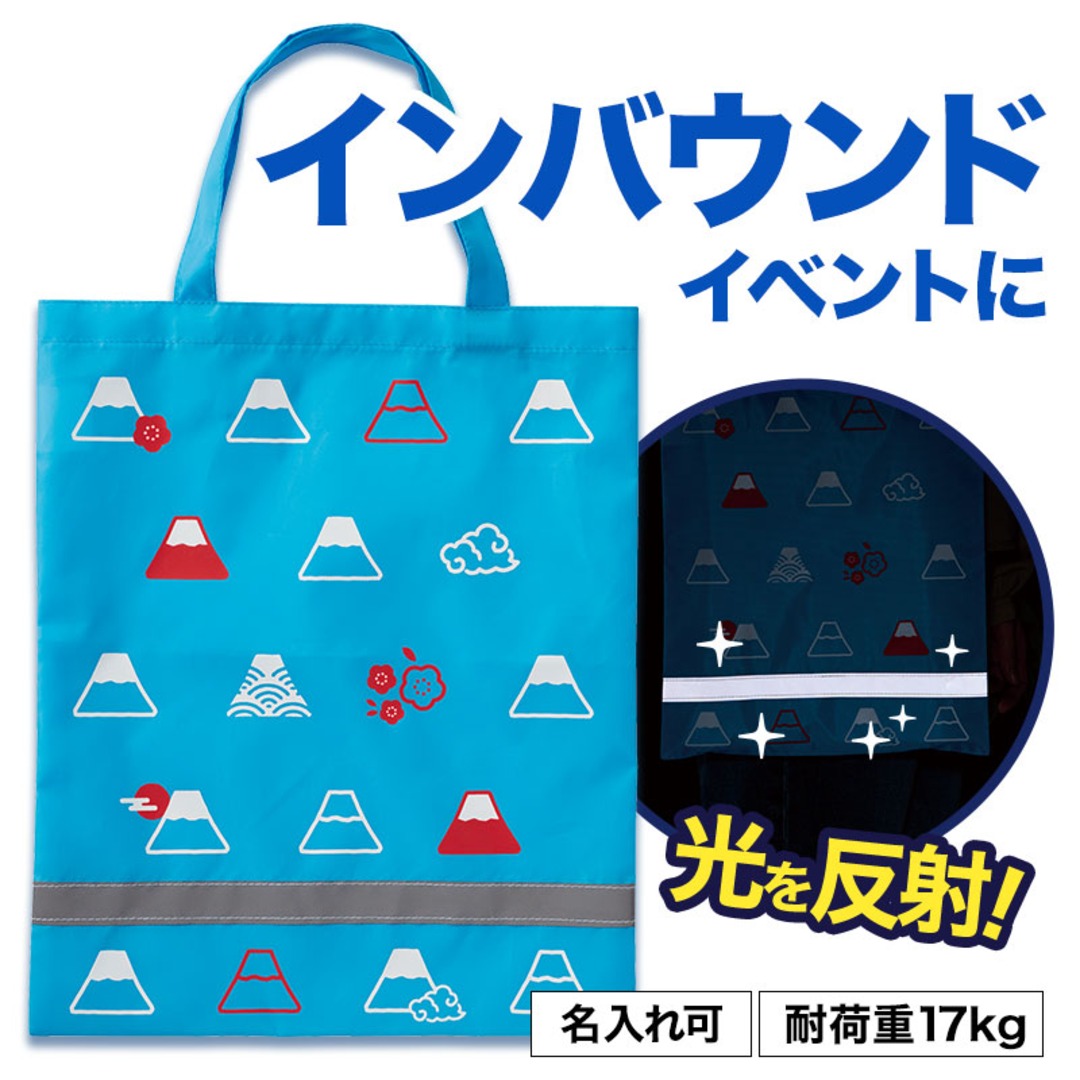 ふじさん 薄手マチなし反射トートバッグ（A4縦）