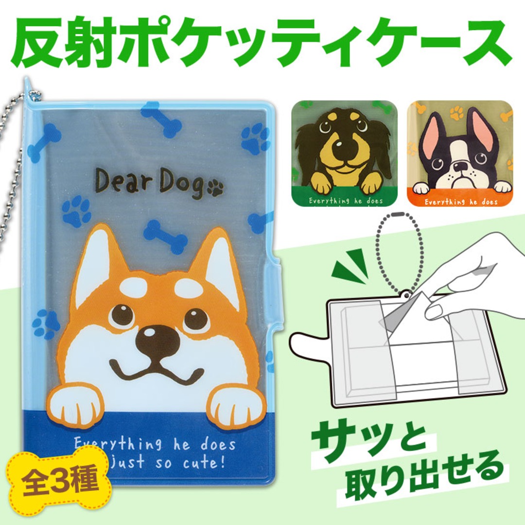 ディアドッグ 反射コンパクトポケッティケース